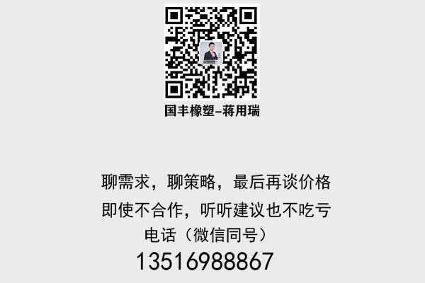 聯(lián)系TPR合成橡膠生產(chǎn)廠(chǎng)家