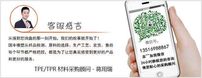 聯(lián)系熱塑性彈性體TPE生產企業(yè)